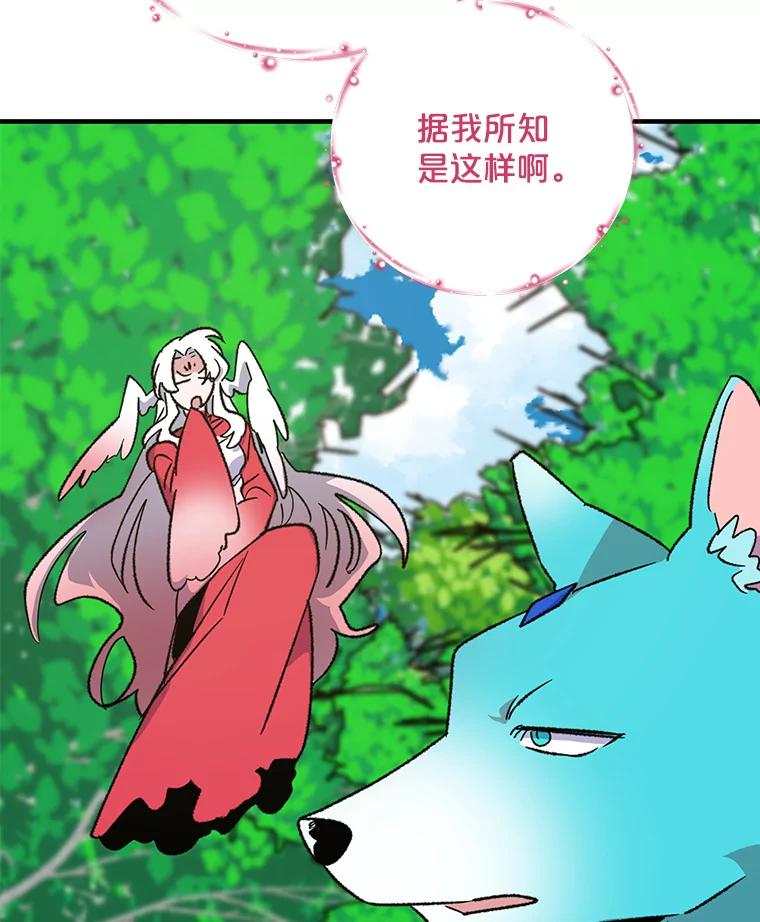 《伊格列特》94.寻找魔女 第38页