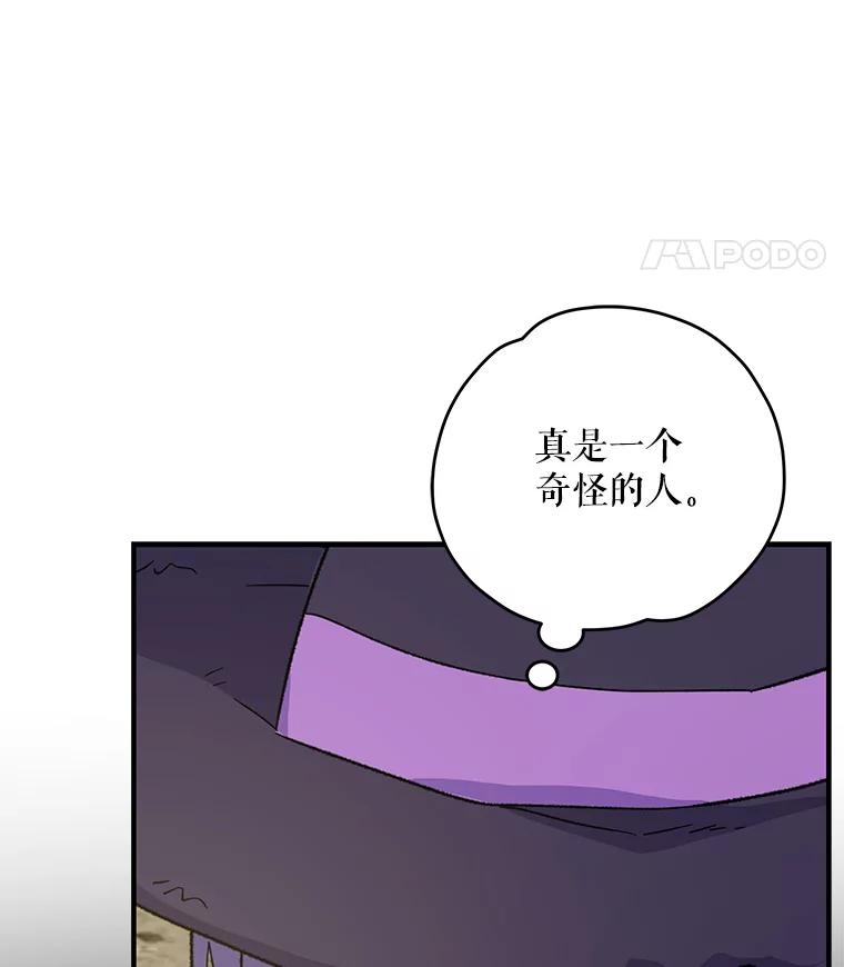 《伊格列特》94.寻找魔女 第111页