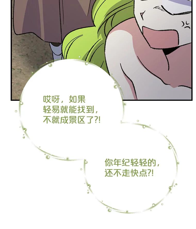《伊格列特》94.寻找魔女 第7页