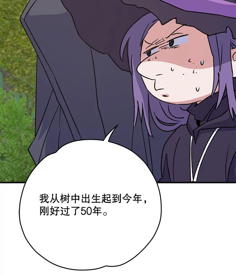 《伊格列特》94.寻找魔女 第124页