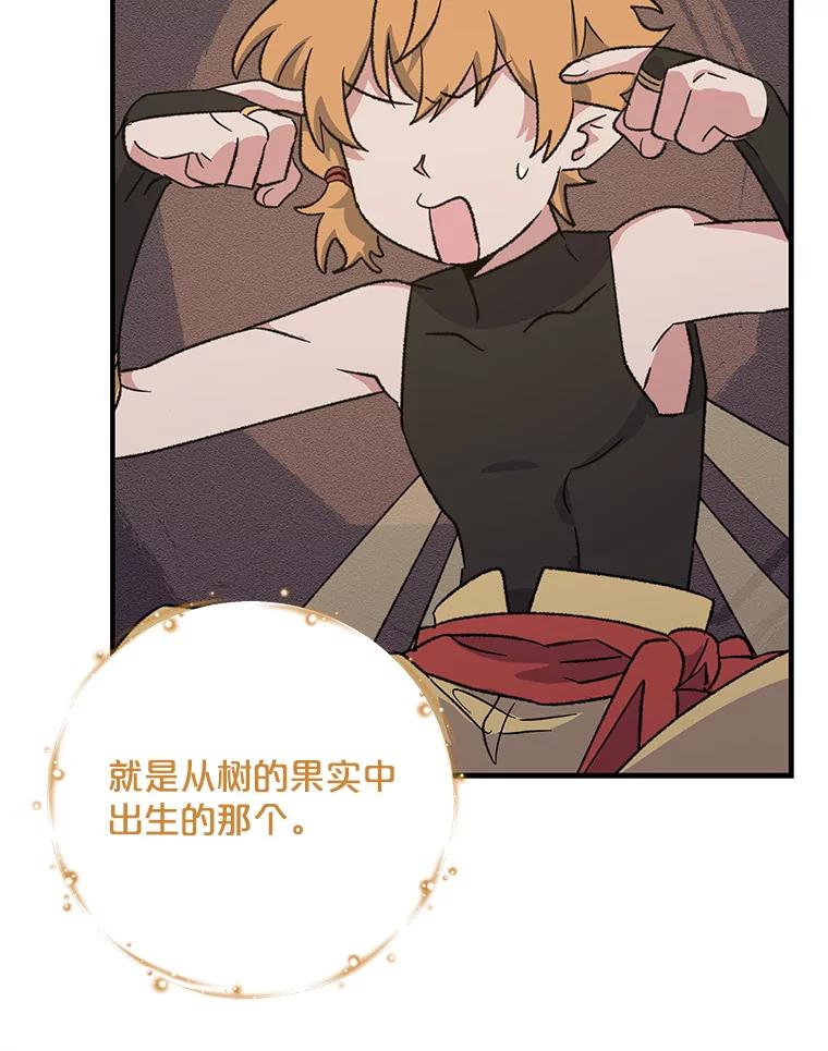《伊格列特》94.寻找魔女 第32页