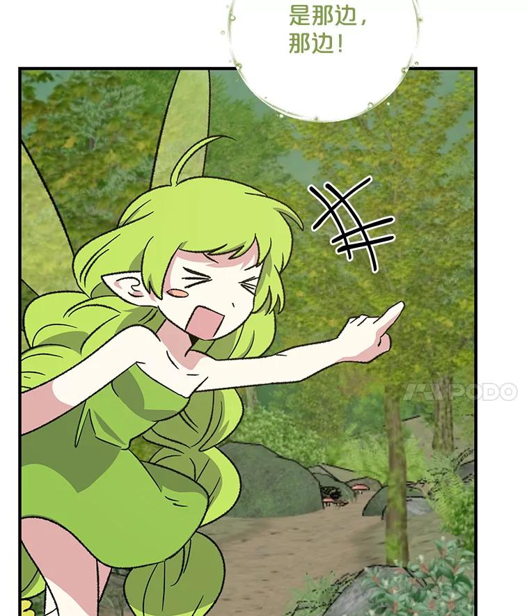 《伊格列特》94.寻找魔女 第4页
