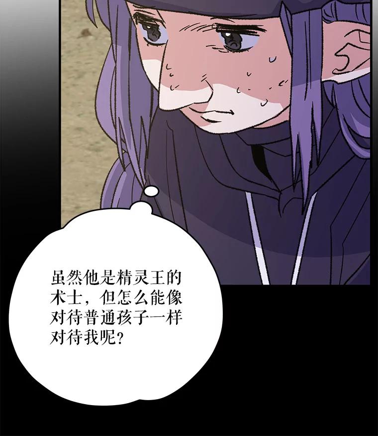 《伊格列特》94.寻找魔女 第112页