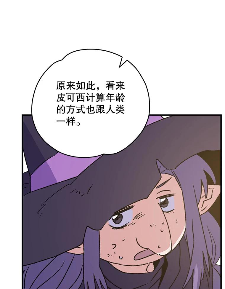 《伊格列特》94.寻找魔女 第127页
