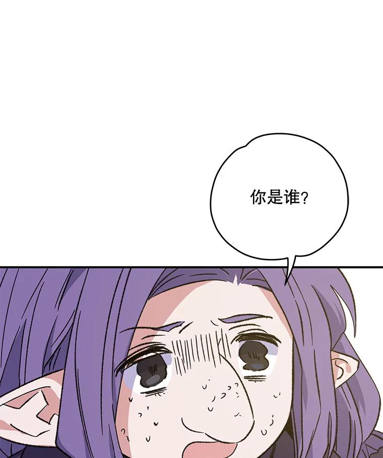 《伊格列特》94.寻找魔女 第78页