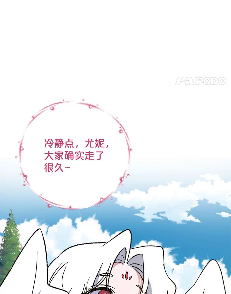 《伊格列特》94.寻找魔女 第8页