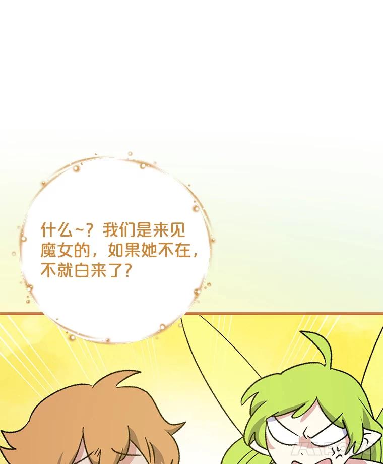 《伊格列特》94.寻找魔女 第15页