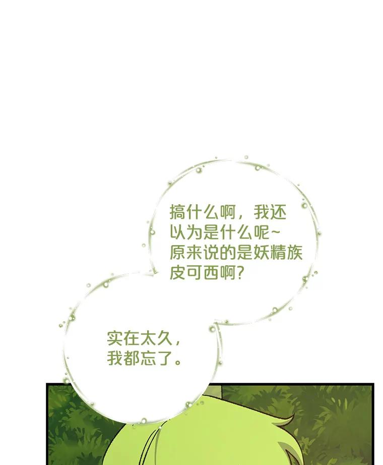 《伊格列特》94.寻找魔女 第35页