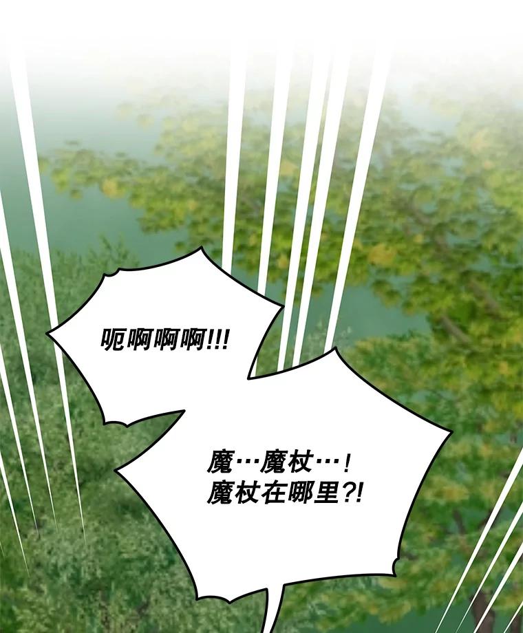 《伊格列特》94.寻找魔女 第72页