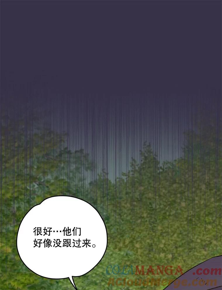 《伊格列特》94.寻找魔女 第65页