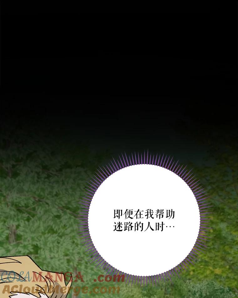《伊格列特》94.寻找魔女 第113页