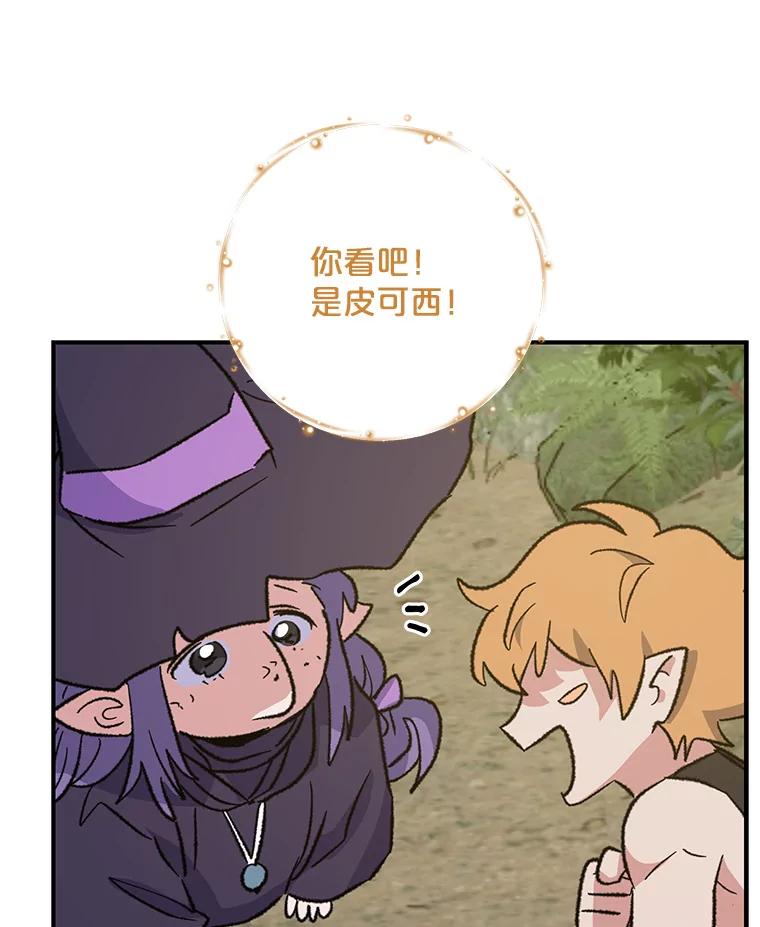 《伊格列特》94.寻找魔女 第95页