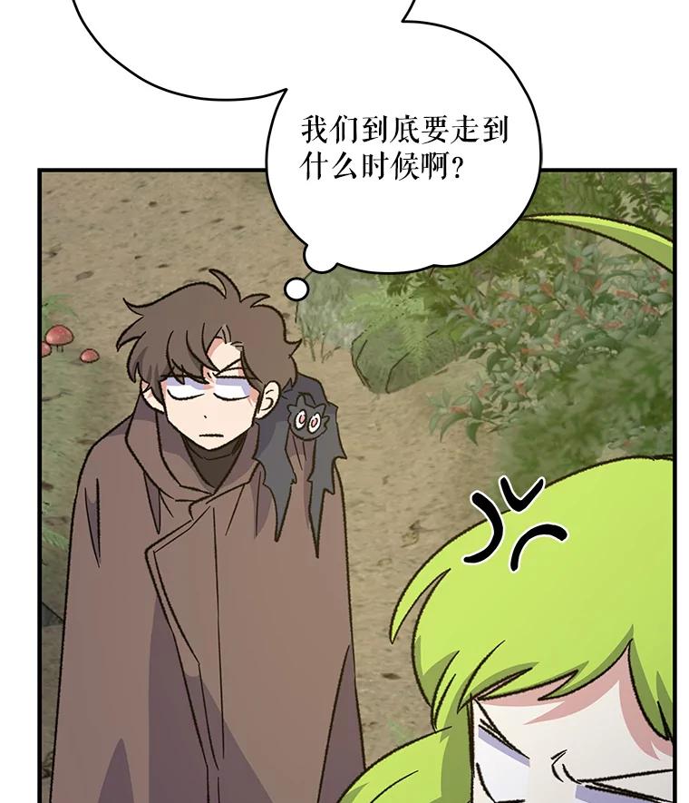 《伊格列特》94.寻找魔女 第6页
