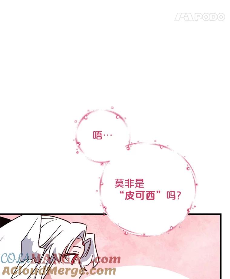 《伊格列特》94.寻找魔女 第33页