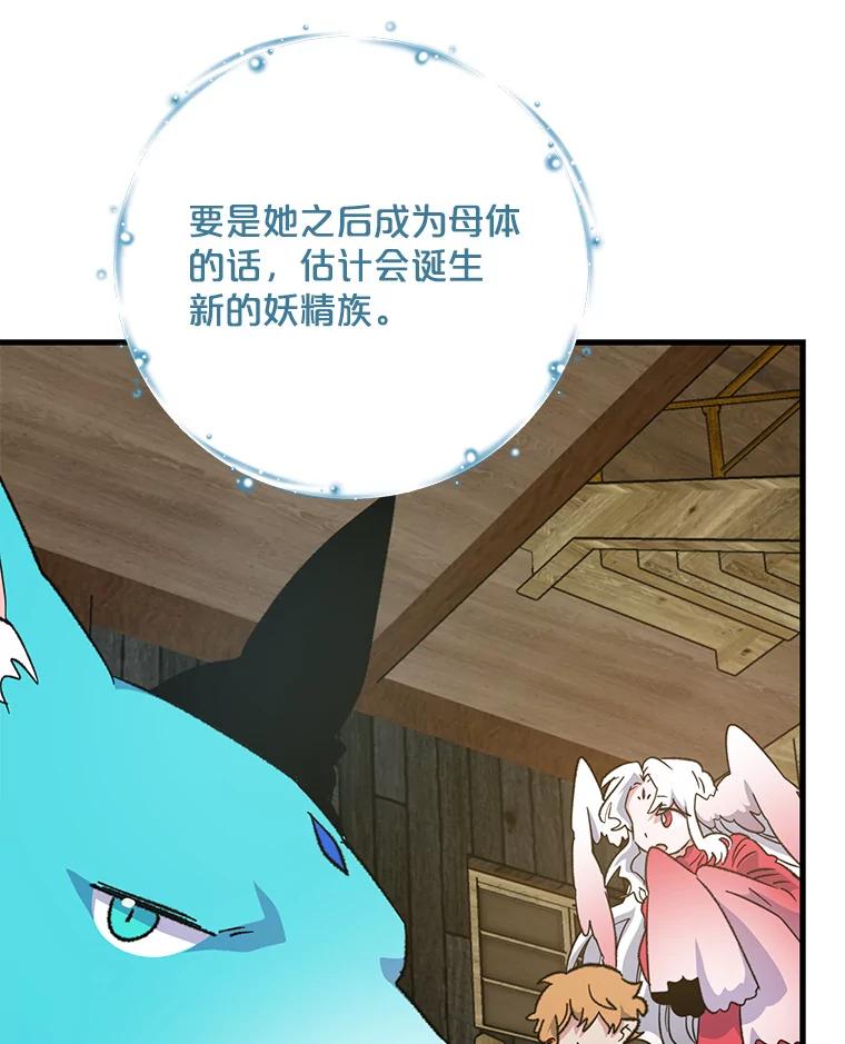 《伊格列特》95.兰 第88页
