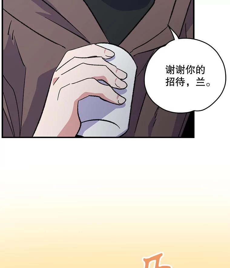 《伊格列特》95.兰 第70页