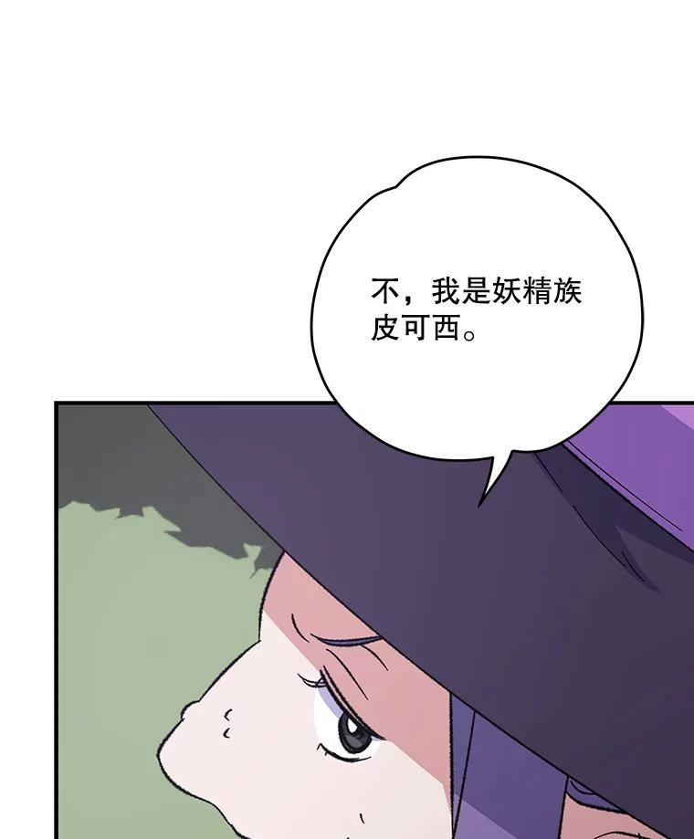 《伊格列特》95.兰 第23页