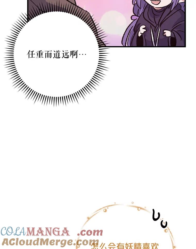 《伊格列特》95.兰 第77页