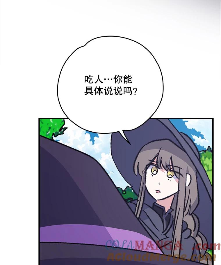 《伊格列特》95.兰 第33页