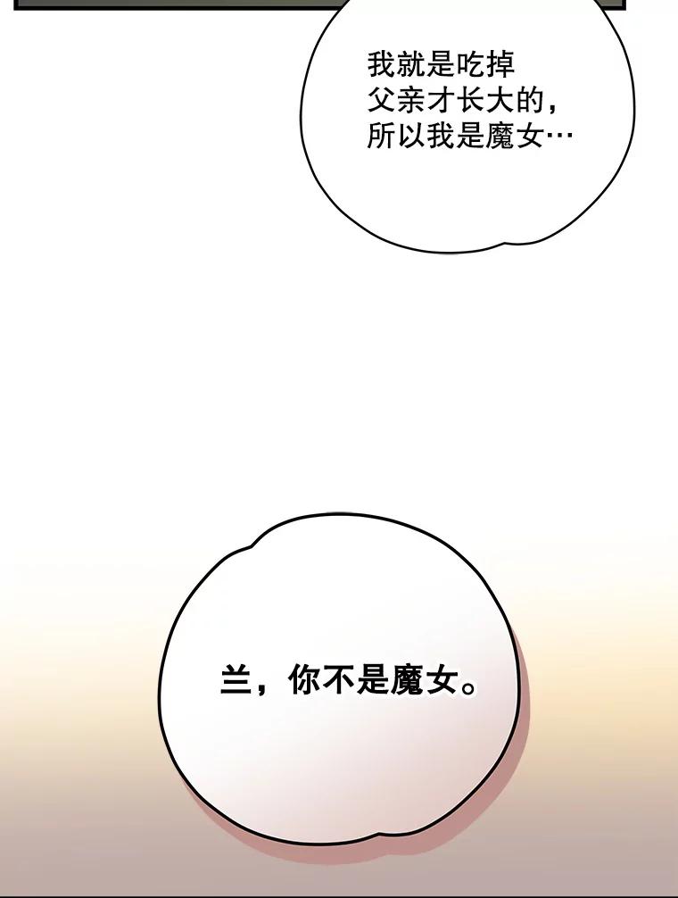 《伊格列特》95.兰 第40页