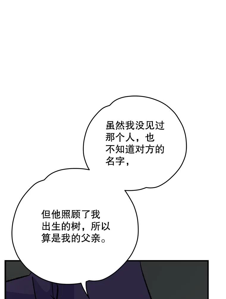 《伊格列特》95.兰 第38页