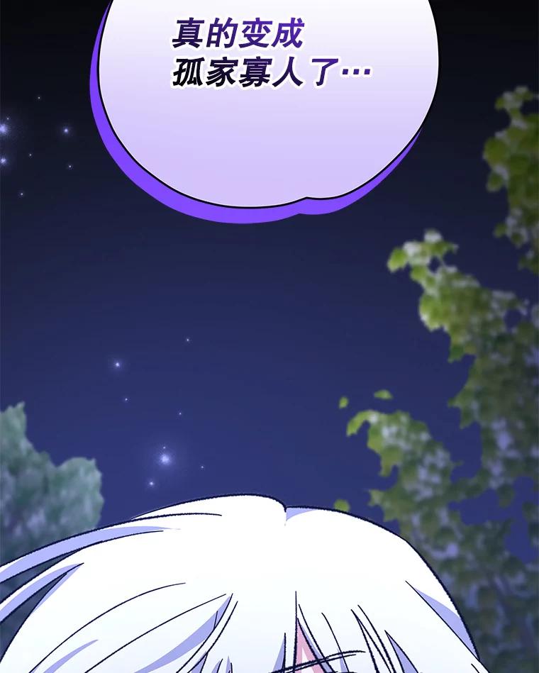 《伊格列特》96.遭到破坏 第122页