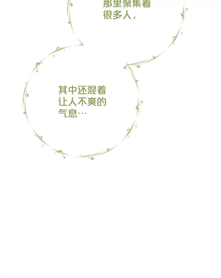 《伊格列特》96.遭到破坏 第53页