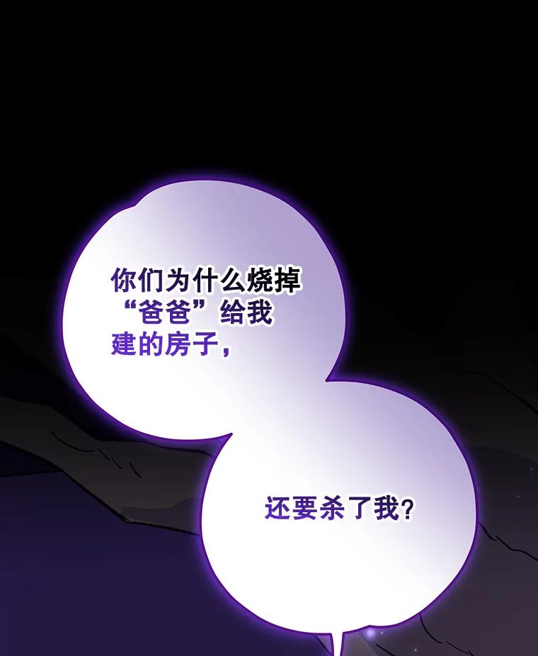 《伊格列特》96.遭到破坏 第85页
