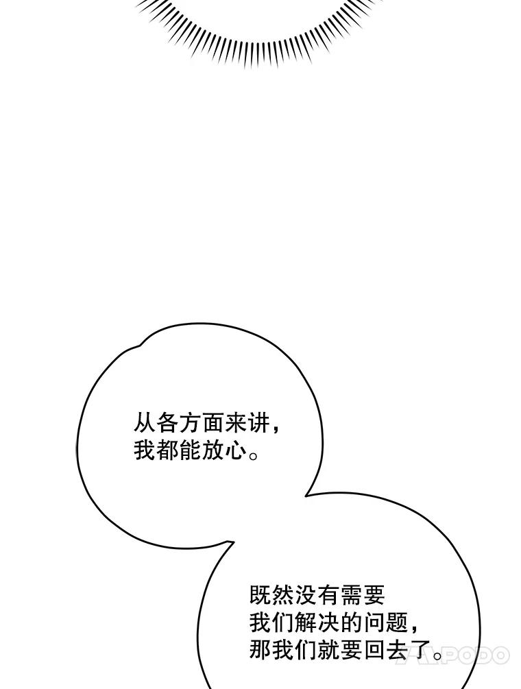 《伊格列特》96.遭到破坏 第26页