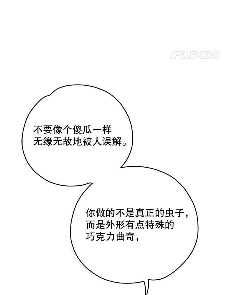 《伊格列特》96.遭到破坏 第30页