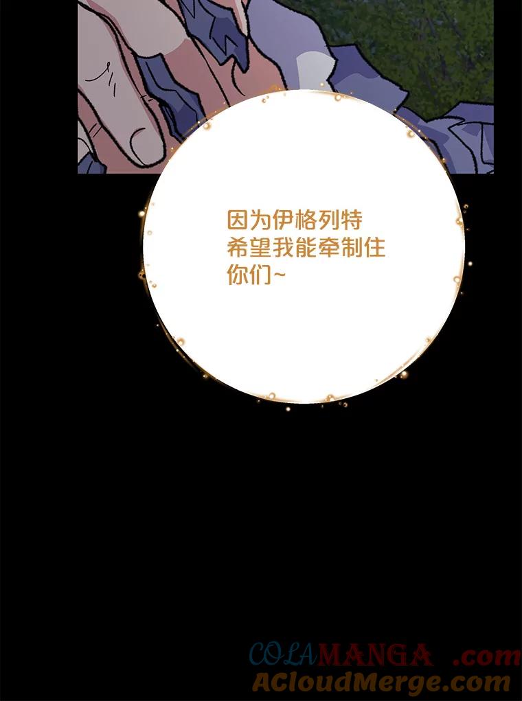 《伊格列特》96.遭到破坏 第104页