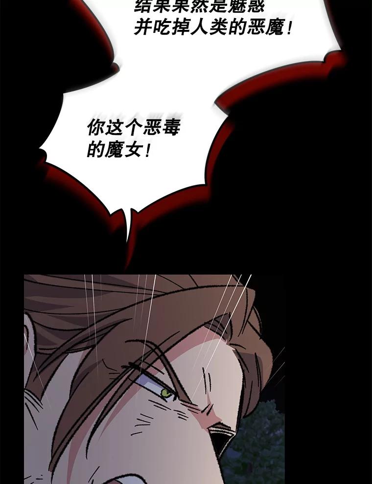 《伊格列特》96.遭到破坏 第81页