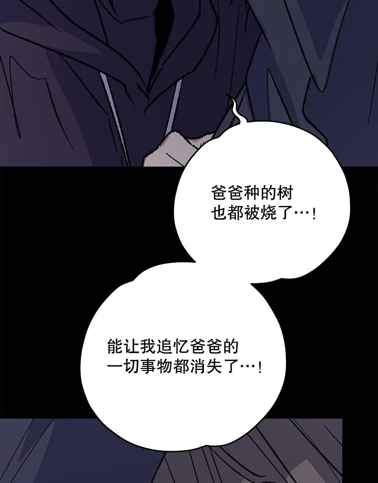 《伊格列特》96.遭到破坏 第115页