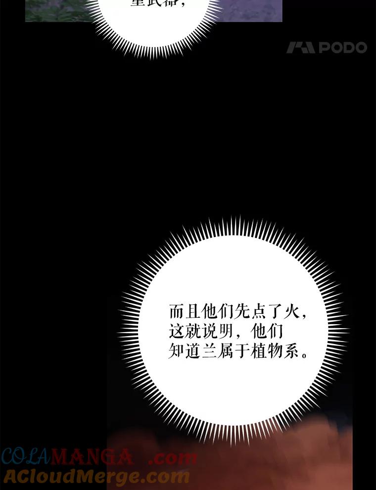 《伊格列特》96.遭到破坏 第76页