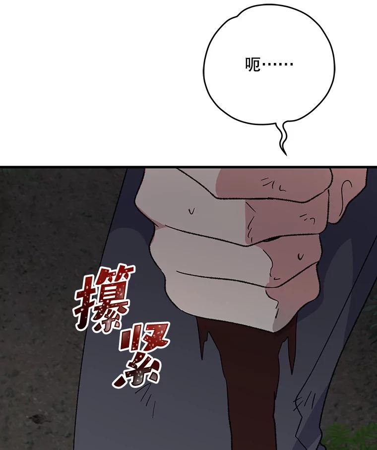《伊格列特》96.遭到破坏 第67页