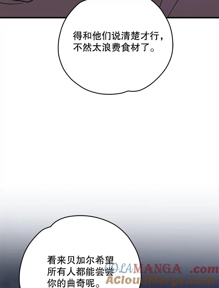 《伊格列特》96.遭到破坏 第32页