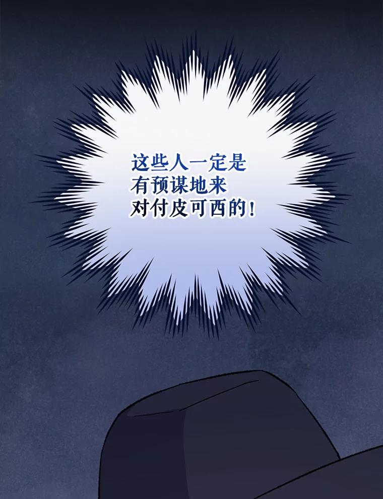 《伊格列特》96.遭到破坏 第78页