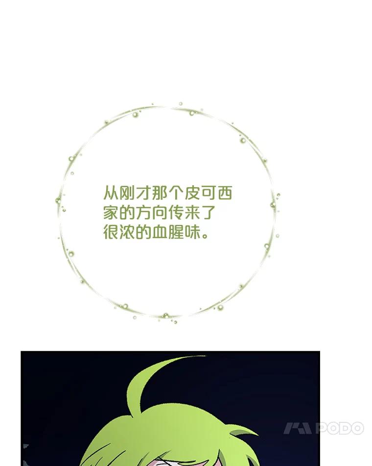 《伊格列特》96.遭到破坏 第51页