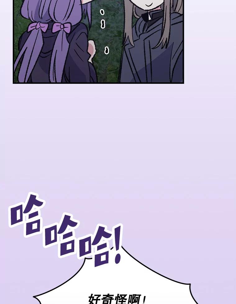 《伊格列特》97.一起旅行 第72页