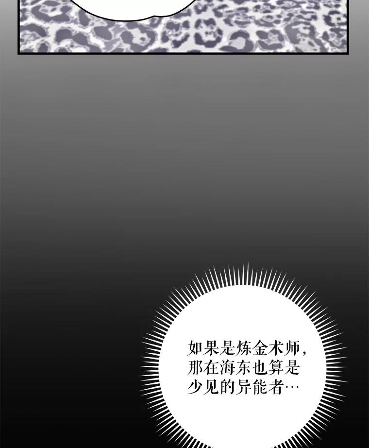 《伊格列特》97.一起旅行 第34页