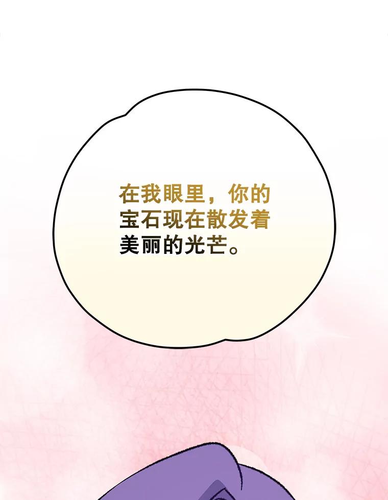《伊格列特》97.一起旅行 第68页