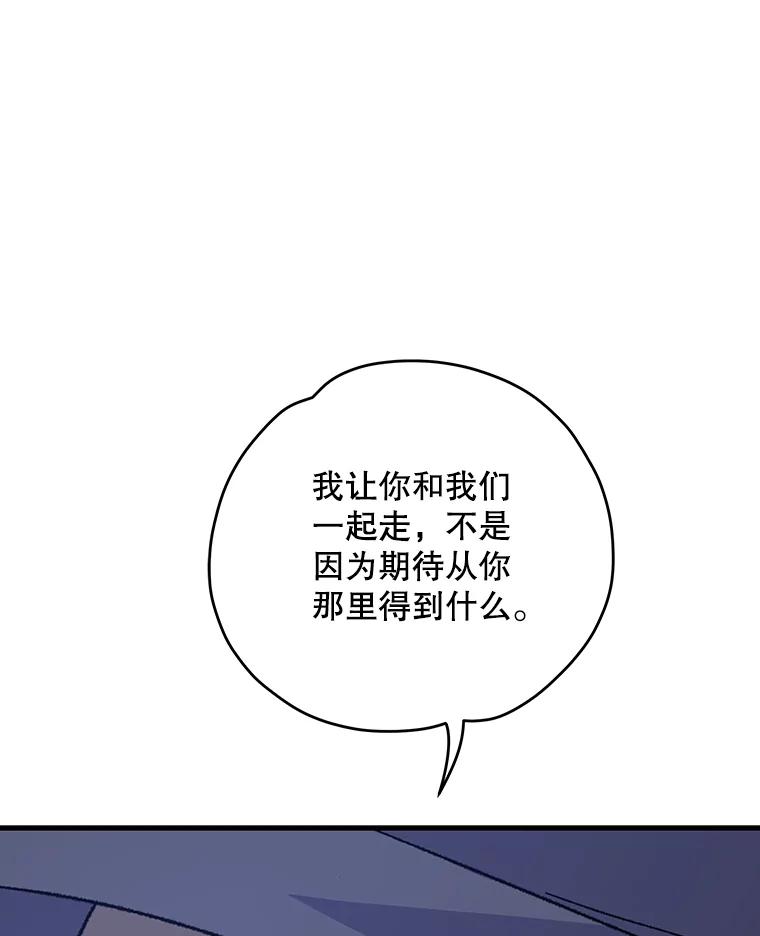 《伊格列特》97.一起旅行 第98页
