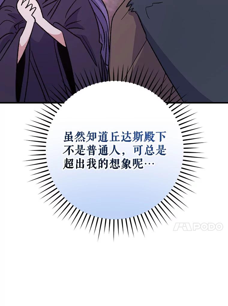 《伊格列特》97.一起旅行 第124页