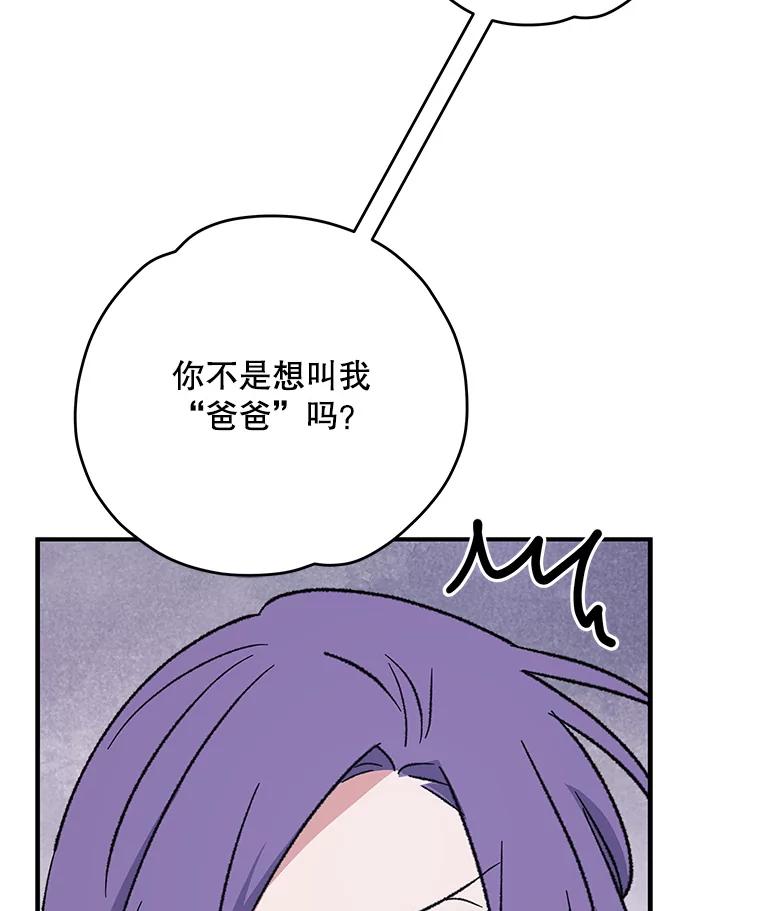 《伊格列特》97.一起旅行 第106页