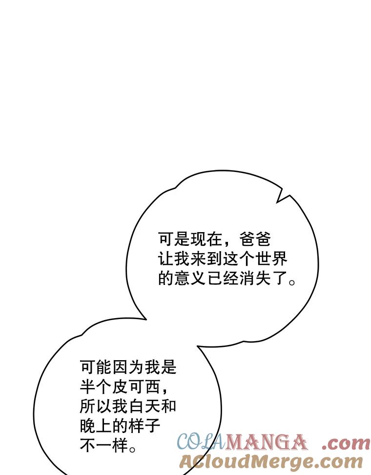 《伊格列特》97.一起旅行 第45页
