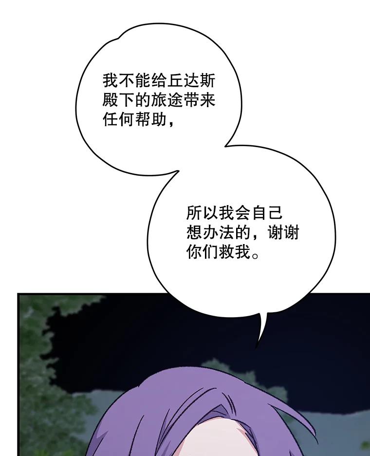 《伊格列特》97.一起旅行 第96页