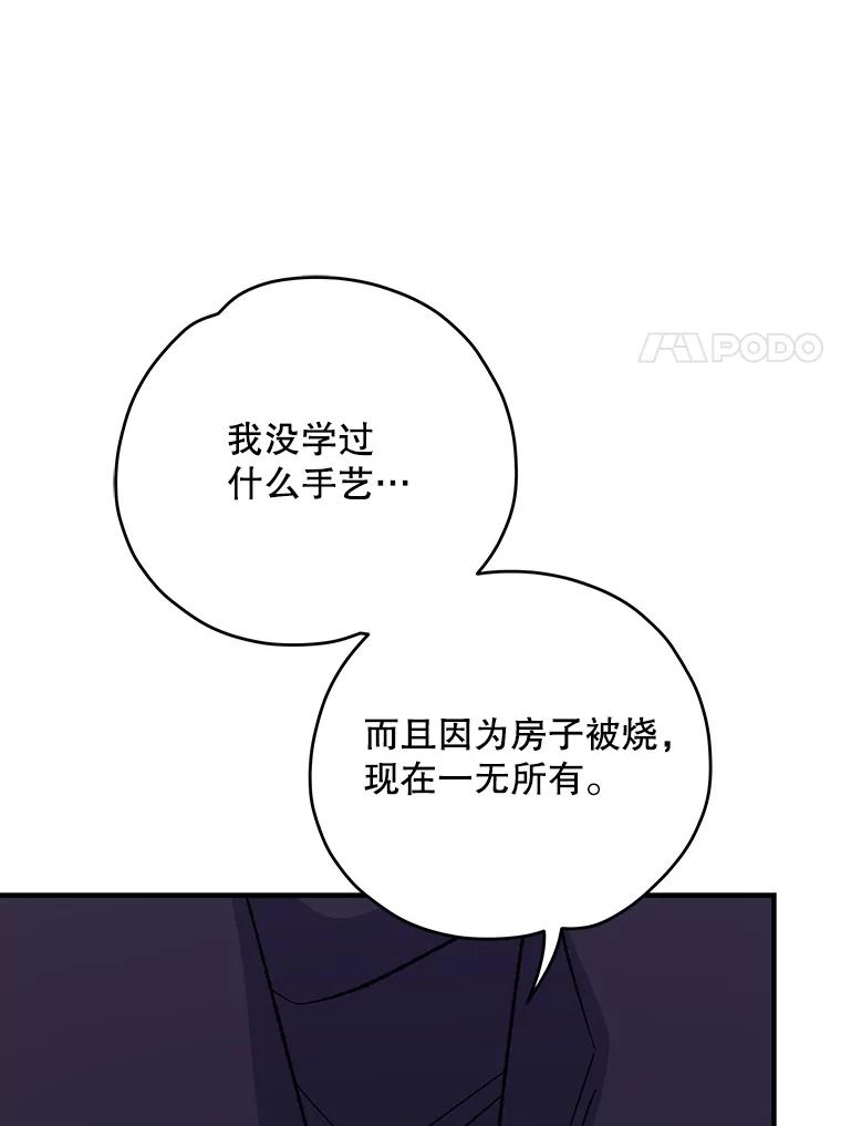 《伊格列特》97.一起旅行 第94页