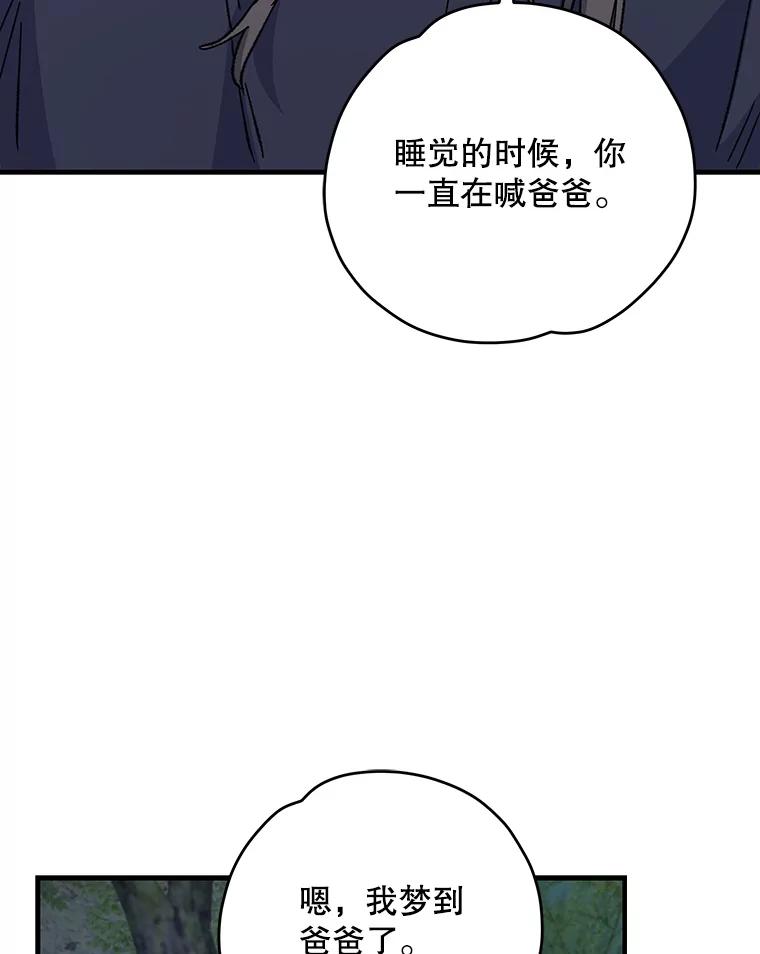 《伊格列特》97.一起旅行 第27页