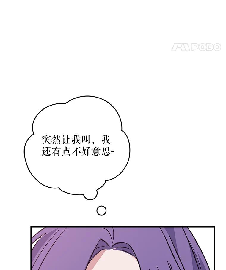 《伊格列特》97.一起旅行 第108页