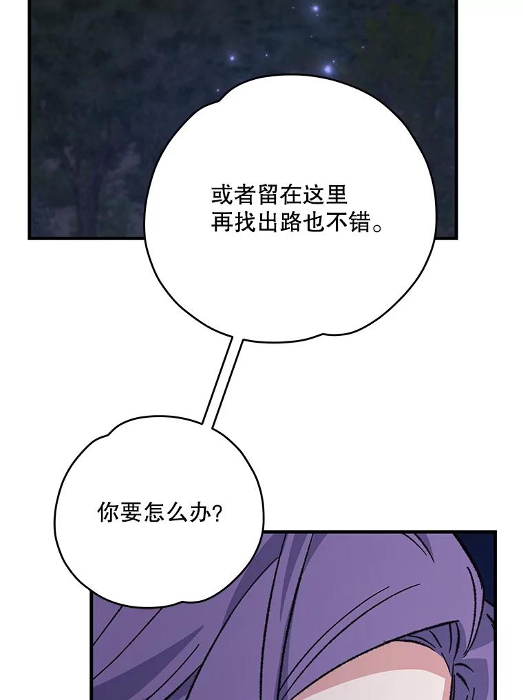 《伊格列特》97.一起旅行 第92页